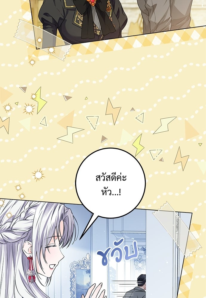 หัวหน้าด้อมคนนี้ดีกรีเจ้าหญิง - หน้า 45