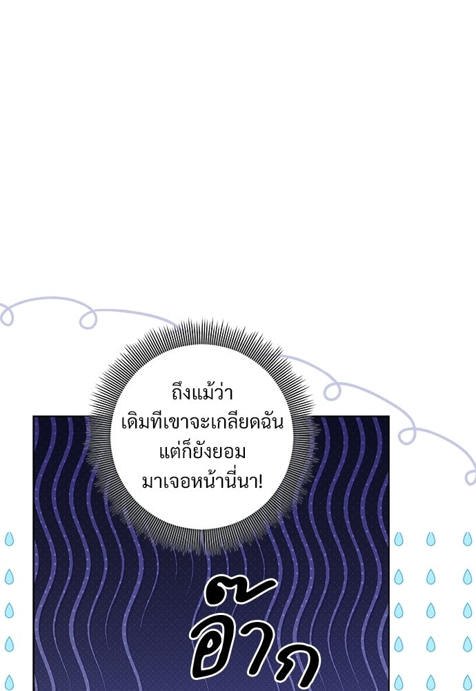 หัวหน้าด้อมคนนี้ดีกรีเจ้าหญิง - หน้า 48