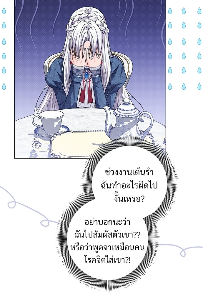 หัวหน้าด้อมคนนี้ดีกรีเจ้าหญิง - หน้า 49