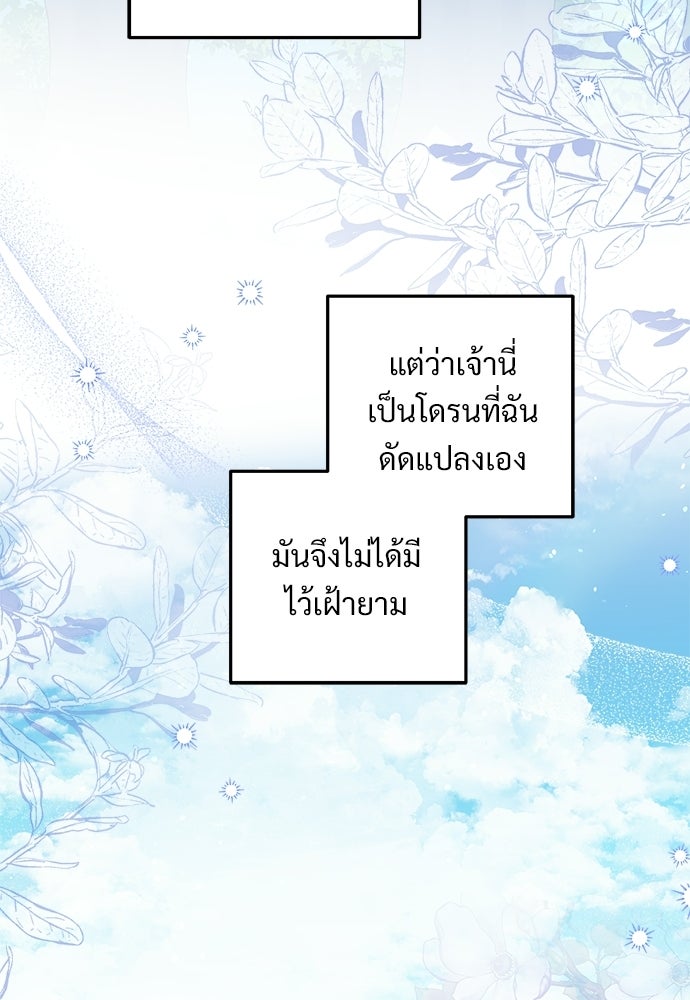 หัวหน้าด้อมคนนี้ดีกรีเจ้าหญิง - หน้า 53