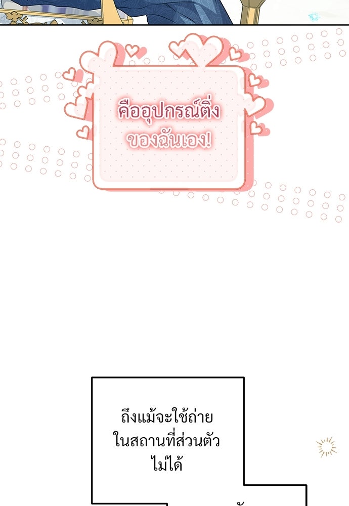 หัวหน้าด้อมคนนี้ดีกรีเจ้าหญิง - หน้า 58