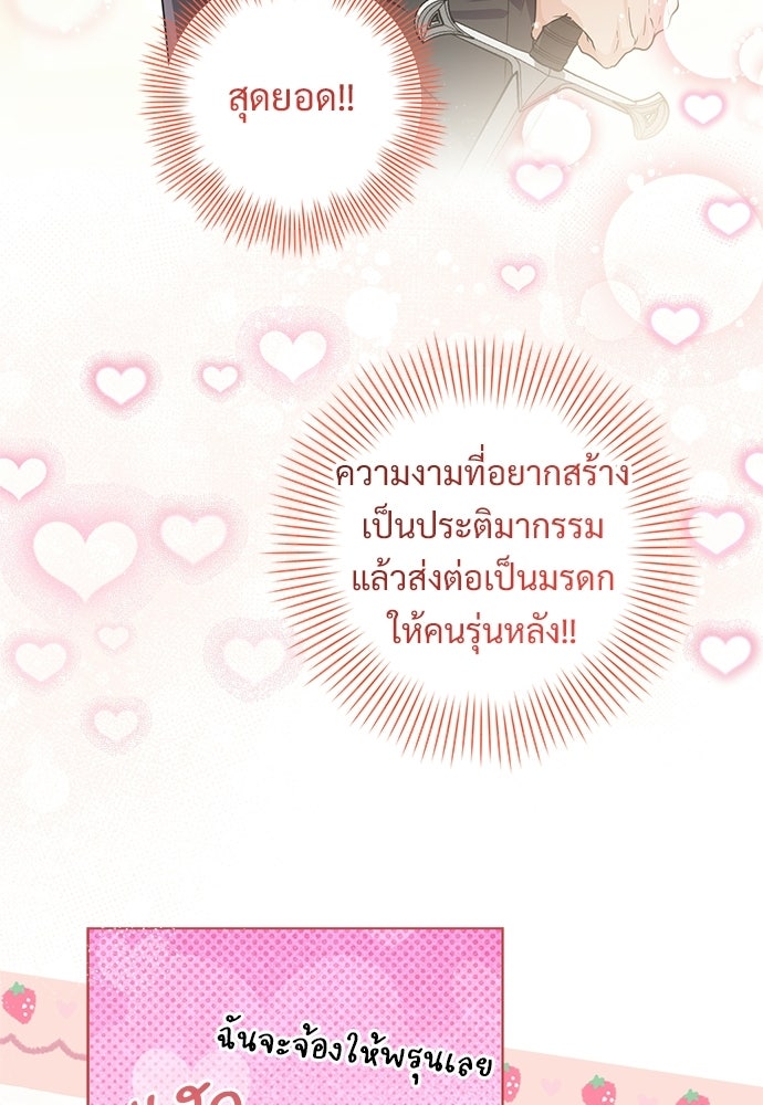 หัวหน้าด้อมคนนี้ดีกรีเจ้าหญิง - หน้า 64