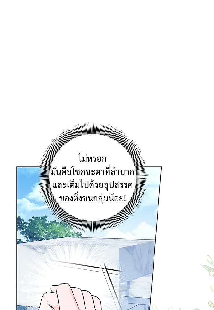 หัวหน้าด้อมคนนี้ดีกรีเจ้าหญิง - หน้า 68