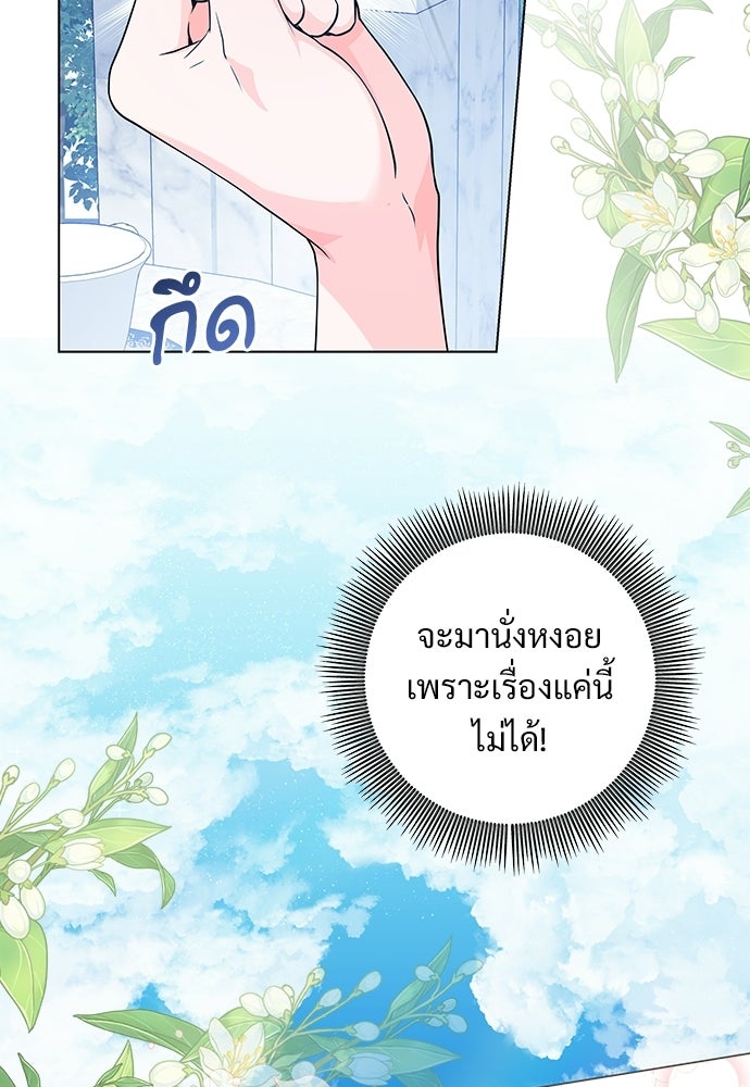 หัวหน้าด้อมคนนี้ดีกรีเจ้าหญิง - หน้า 69