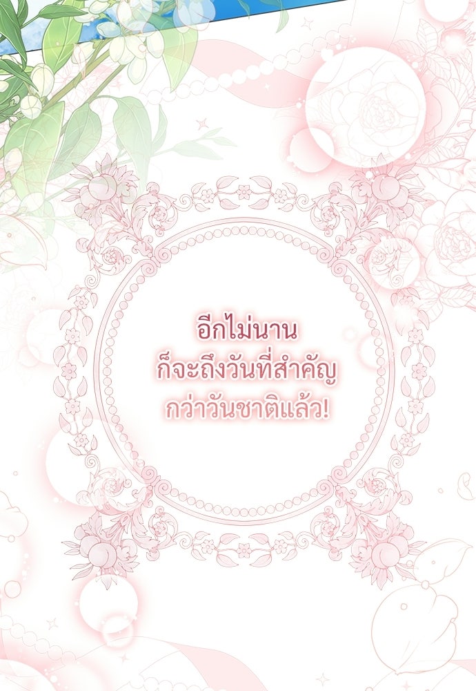 หัวหน้าด้อมคนนี้ดีกรีเจ้าหญิง - หน้า 70