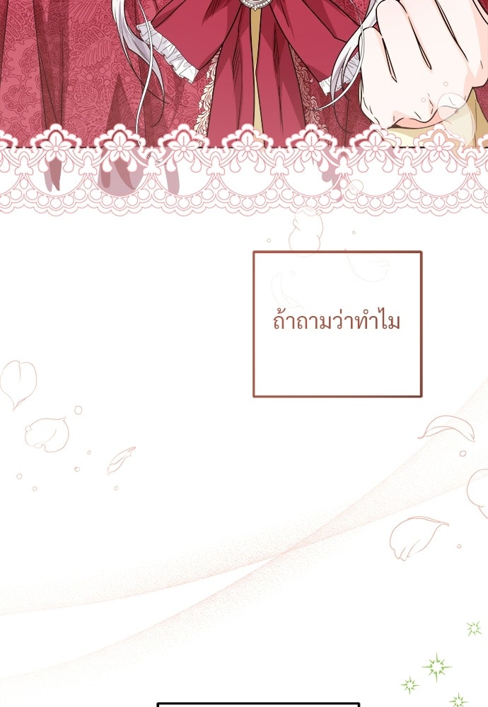 หัวหน้าด้อมคนนี้ดีกรีเจ้าหญิง - หน้า 72