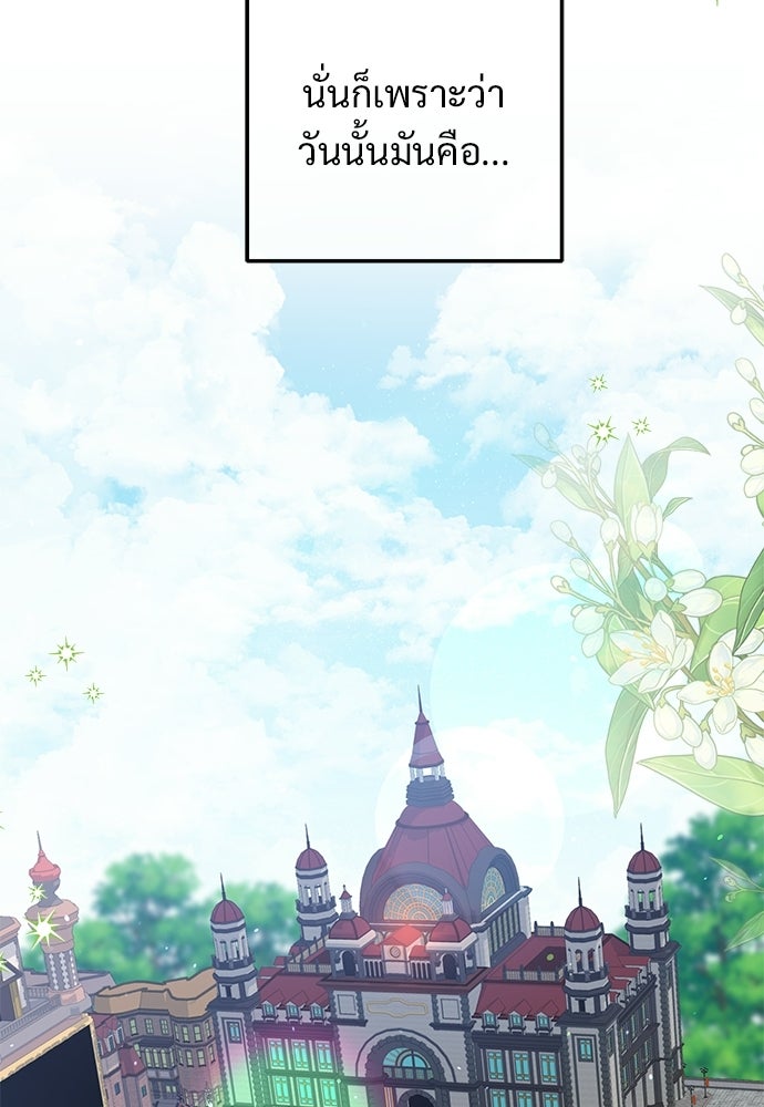 หัวหน้าด้อมคนนี้ดีกรีเจ้าหญิง - หน้า 73