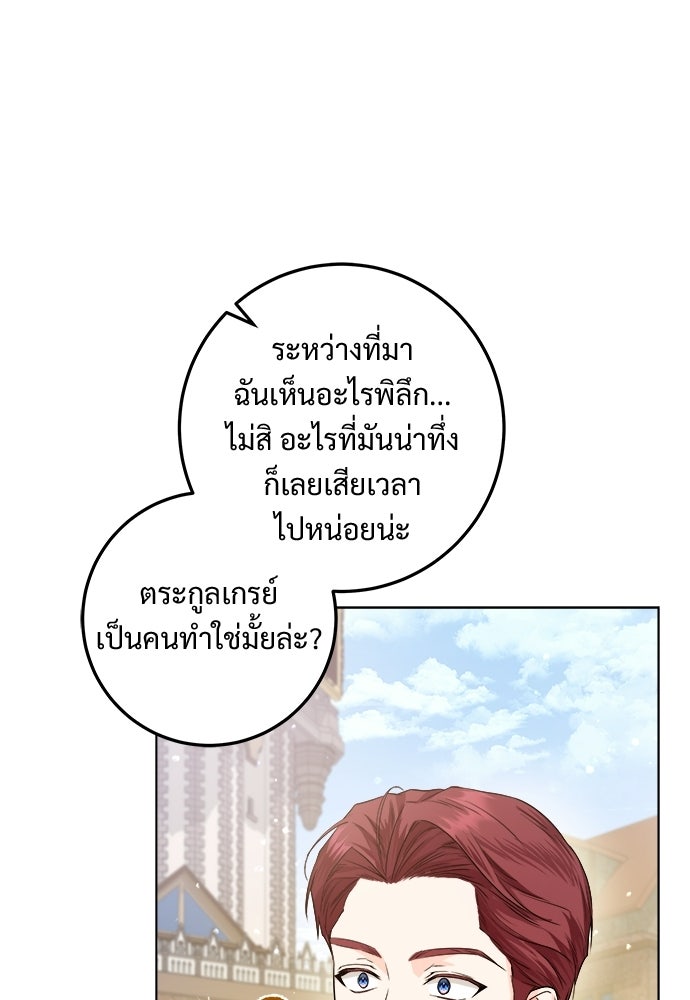 หัวหน้าด้อมคนนี้ดีกรีเจ้าหญิง - หน้า 78
