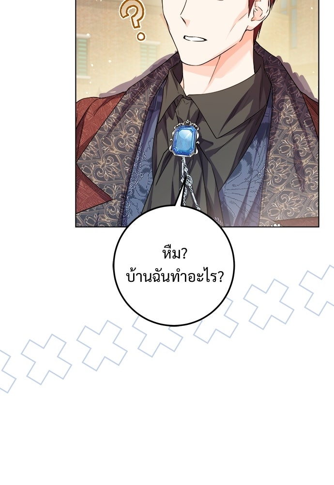 หัวหน้าด้อมคนนี้ดีกรีเจ้าหญิง - หน้า 79