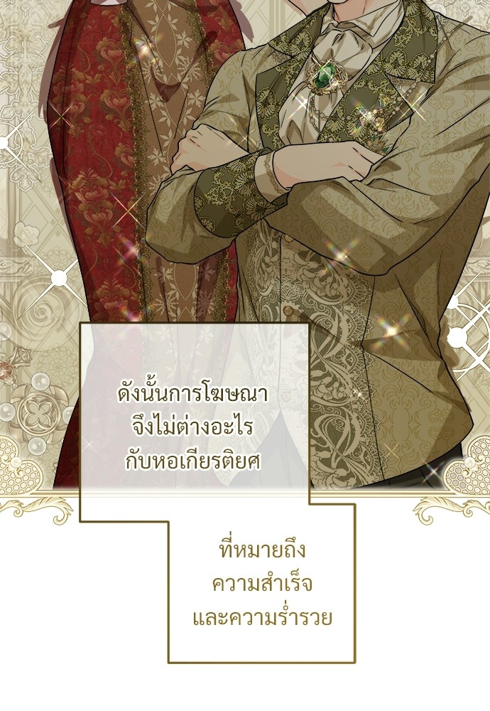 หัวหน้าด้อมคนนี้ดีกรีเจ้าหญิง - หน้า 85