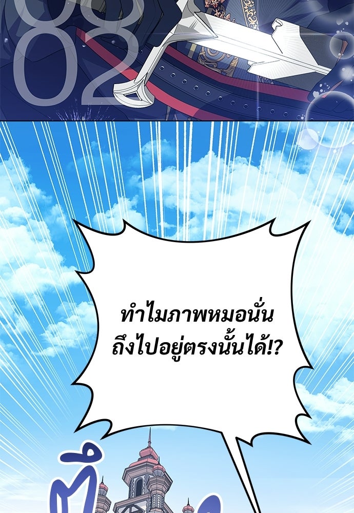 หัวหน้าด้อมคนนี้ดีกรีเจ้าหญิง - หน้า 88