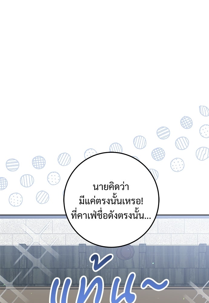 หัวหน้าด้อมคนนี้ดีกรีเจ้าหญิง - หน้า 90