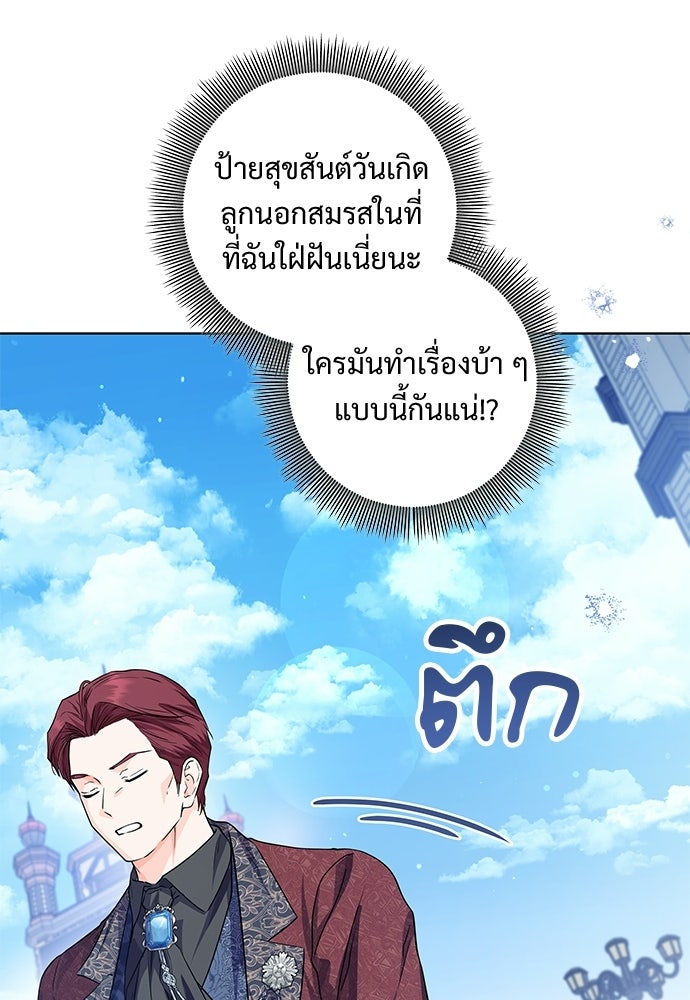 หัวหน้าด้อมคนนี้ดีกรีเจ้าหญิง - หน้า 92