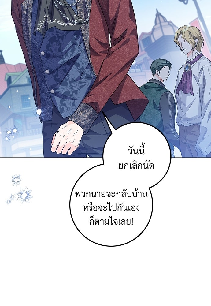 หัวหน้าด้อมคนนี้ดีกรีเจ้าหญิง - หน้า 93