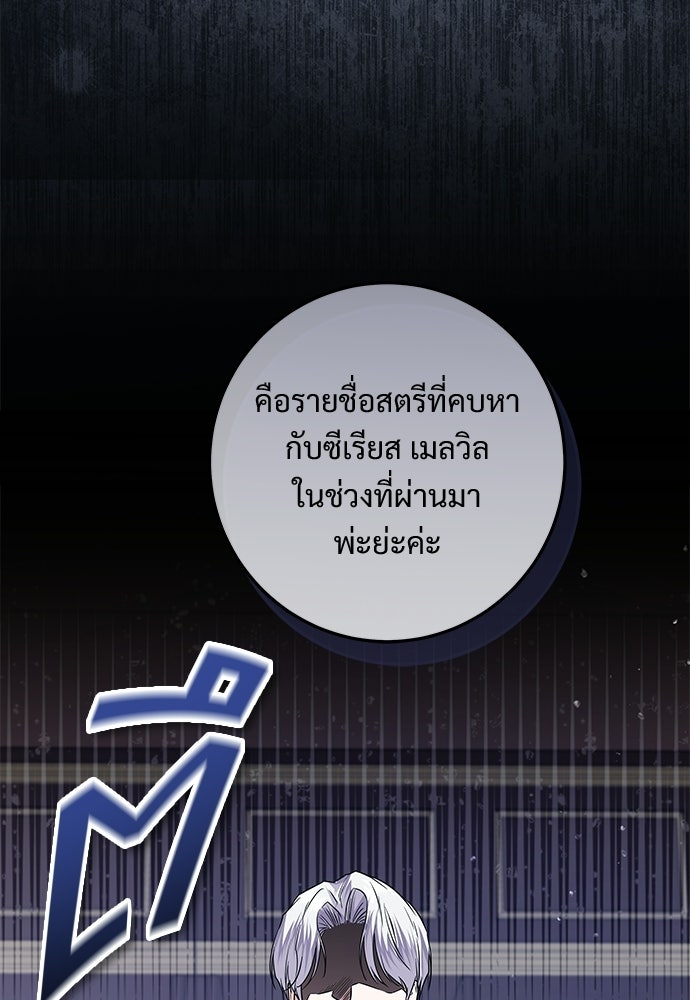 หัวหน้าด้อมคนนี้ดีกรีเจ้าหญิง - หน้า 101