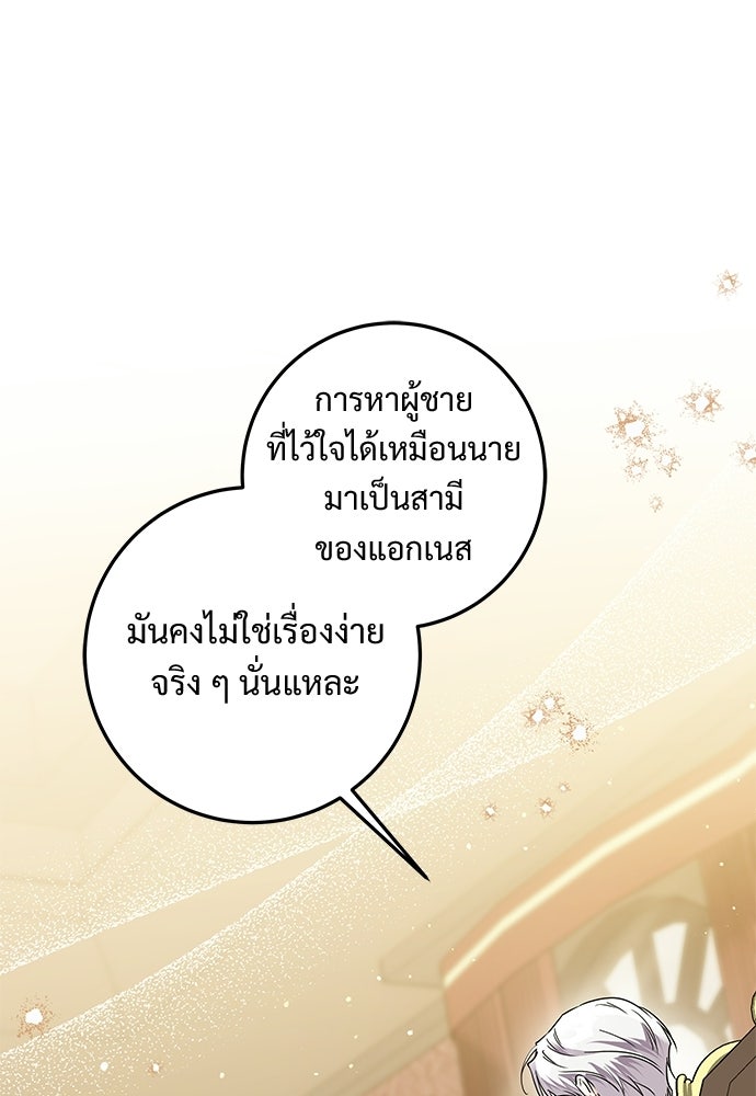 หัวหน้าด้อมคนนี้ดีกรีเจ้าหญิง - หน้า 112
