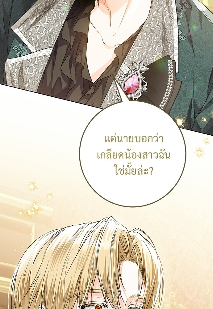 หัวหน้าด้อมคนนี้ดีกรีเจ้าหญิง - หน้า 115