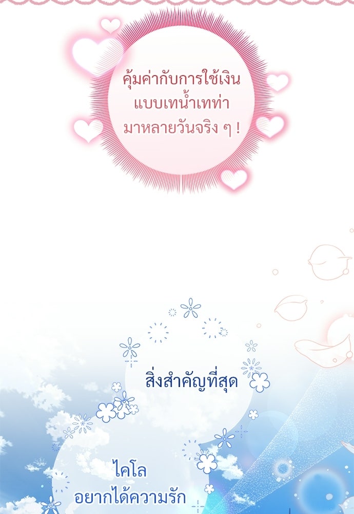 หัวหน้าด้อมคนนี้ดีกรีเจ้าหญิง - หน้า 14