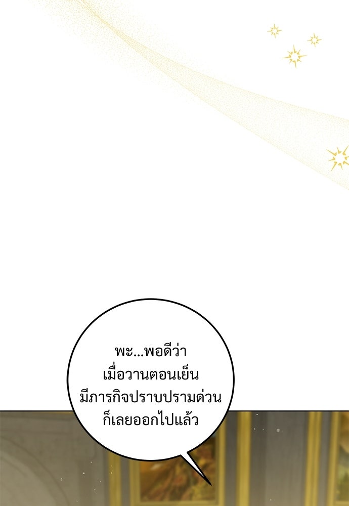 หัวหน้าด้อมคนนี้ดีกรีเจ้าหญิง - หน้า 20