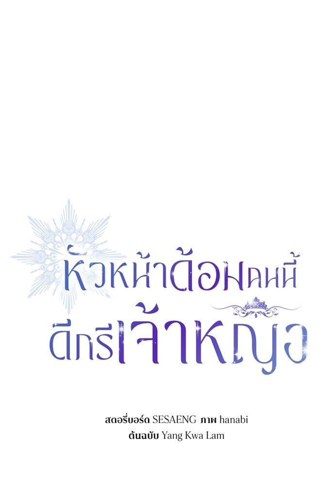 หัวหน้าด้อมคนนี้ดีกรีเจ้าหญิง - หน้า 27