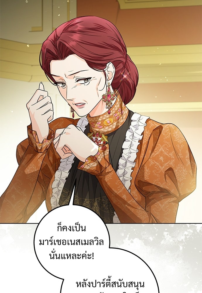 หัวหน้าด้อมคนนี้ดีกรีเจ้าหญิง - หน้า 36