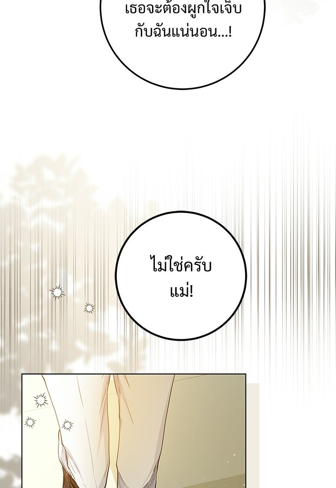 หัวหน้าด้อมคนนี้ดีกรีเจ้าหญิง - หน้า 37