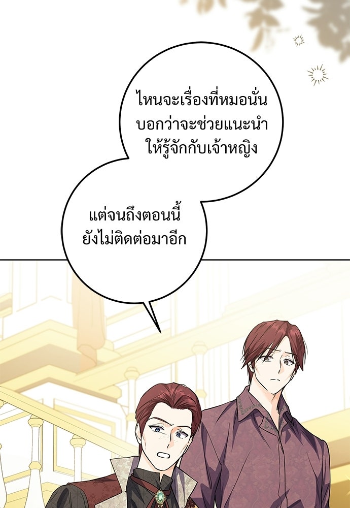 หัวหน้าด้อมคนนี้ดีกรีเจ้าหญิง - หน้า 39