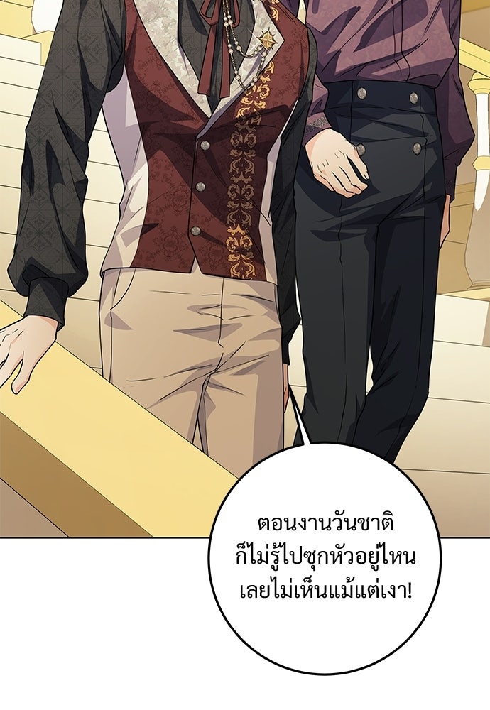 หัวหน้าด้อมคนนี้ดีกรีเจ้าหญิง - หน้า 40