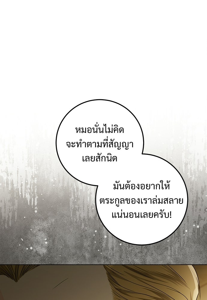 หัวหน้าด้อมคนนี้ดีกรีเจ้าหญิง - หน้า 41