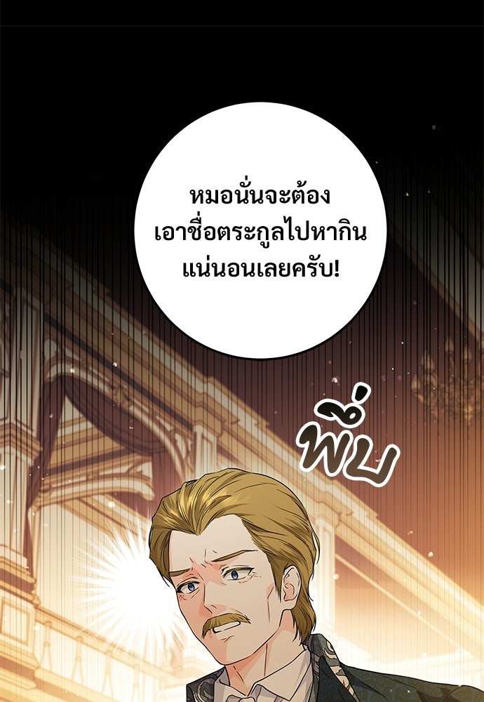 หัวหน้าด้อมคนนี้ดีกรีเจ้าหญิง - หน้า 45