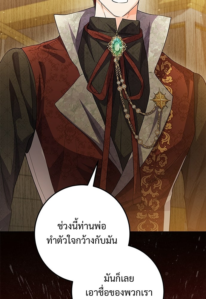 หัวหน้าด้อมคนนี้ดีกรีเจ้าหญิง - หน้า 48
