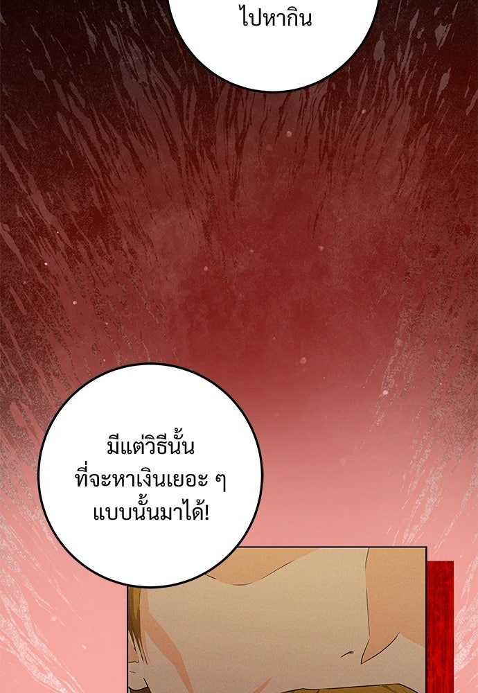 หัวหน้าด้อมคนนี้ดีกรีเจ้าหญิง - หน้า 49
