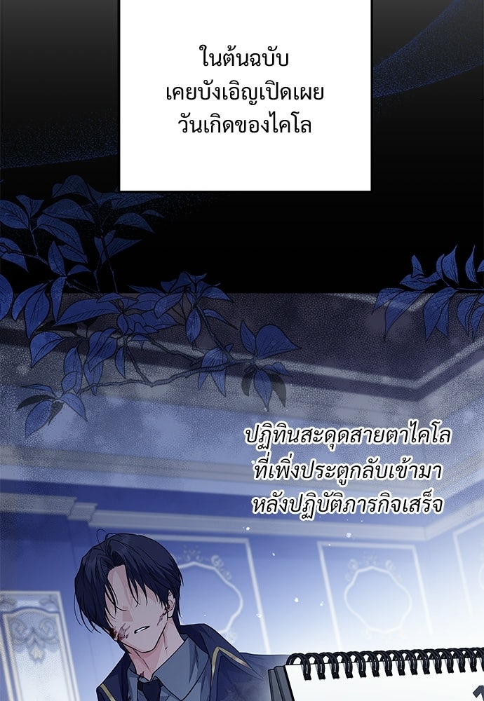 หัวหน้าด้อมคนนี้ดีกรีเจ้าหญิง - หน้า 6