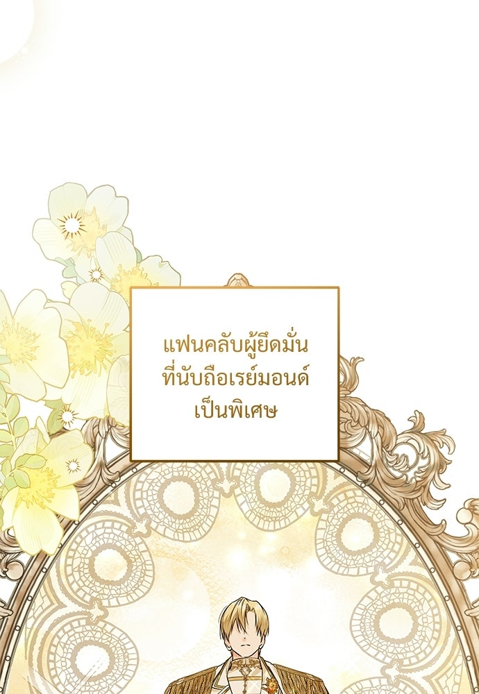 หัวหน้าด้อมคนนี้ดีกรีเจ้าหญิง - หน้า 60