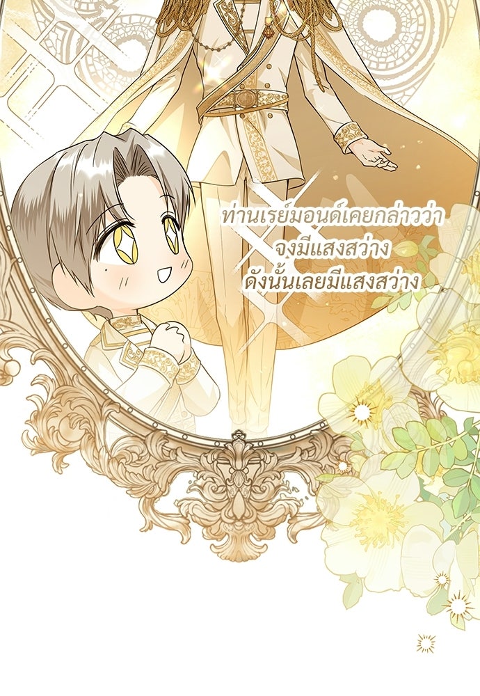 หัวหน้าด้อมคนนี้ดีกรีเจ้าหญิง - หน้า 61