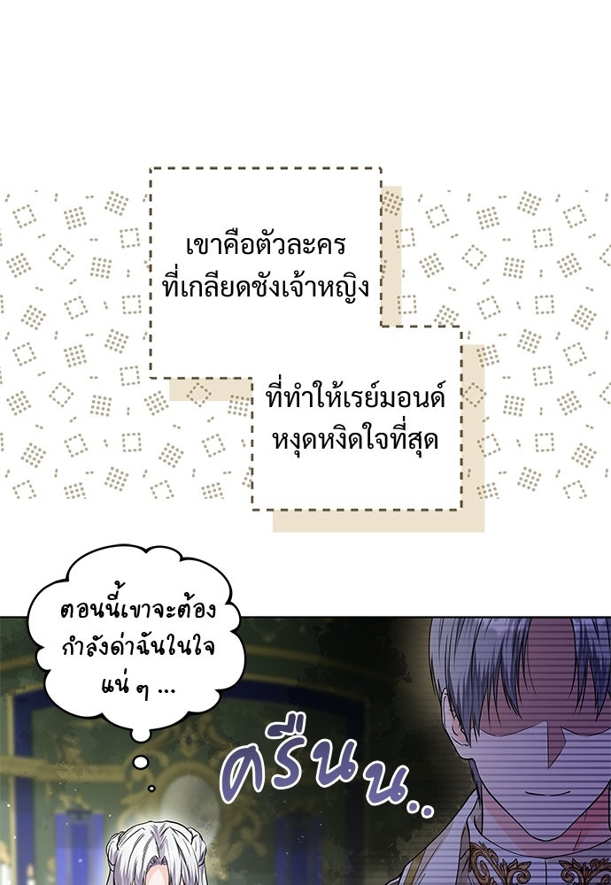 หัวหน้าด้อมคนนี้ดีกรีเจ้าหญิง - หน้า 62