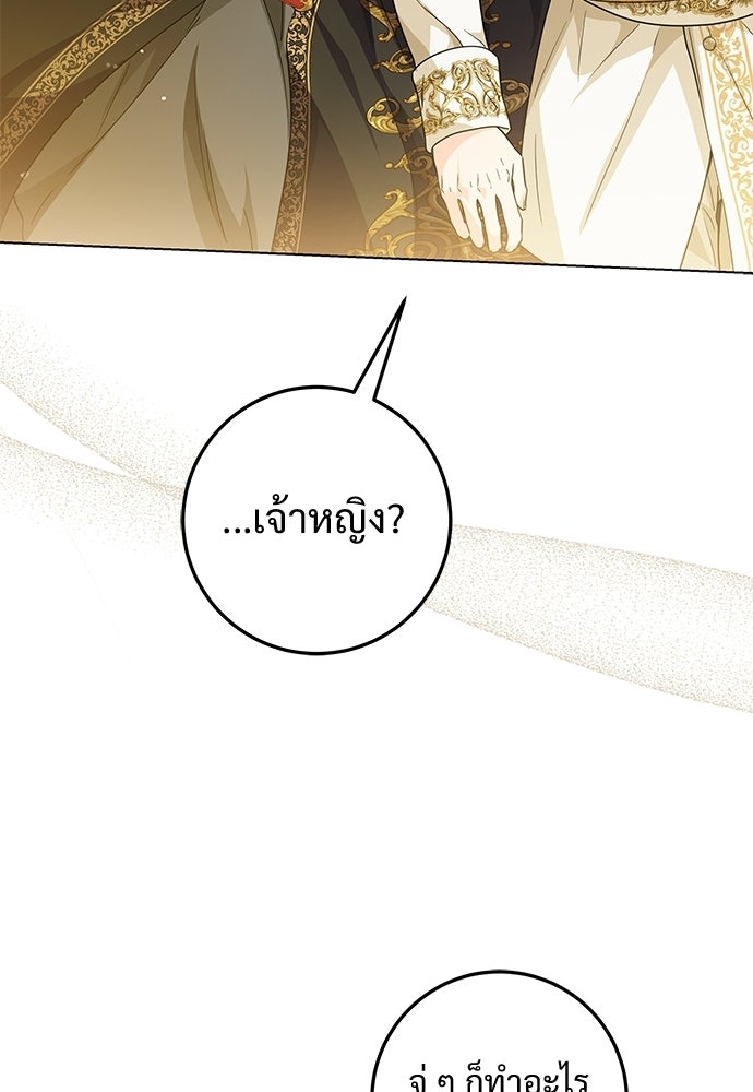 หัวหน้าด้อมคนนี้ดีกรีเจ้าหญิง - หน้า 69