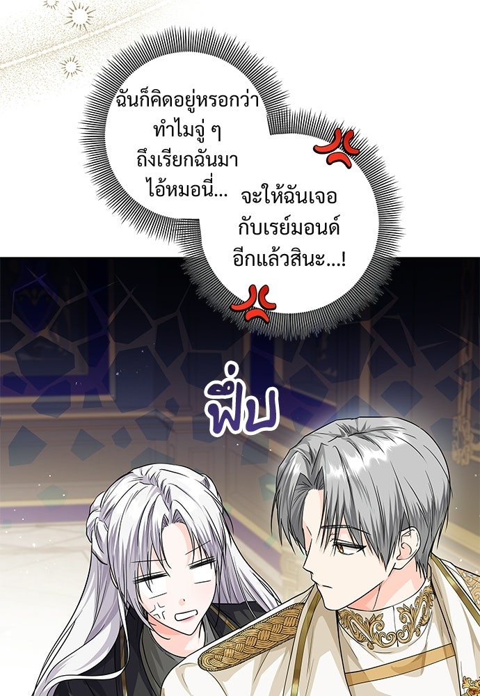 หัวหน้าด้อมคนนี้ดีกรีเจ้าหญิง - หน้า 74