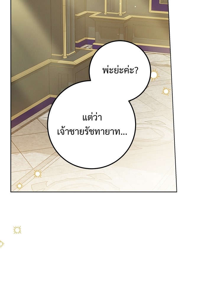 หัวหน้าด้อมคนนี้ดีกรีเจ้าหญิง - หน้า 76