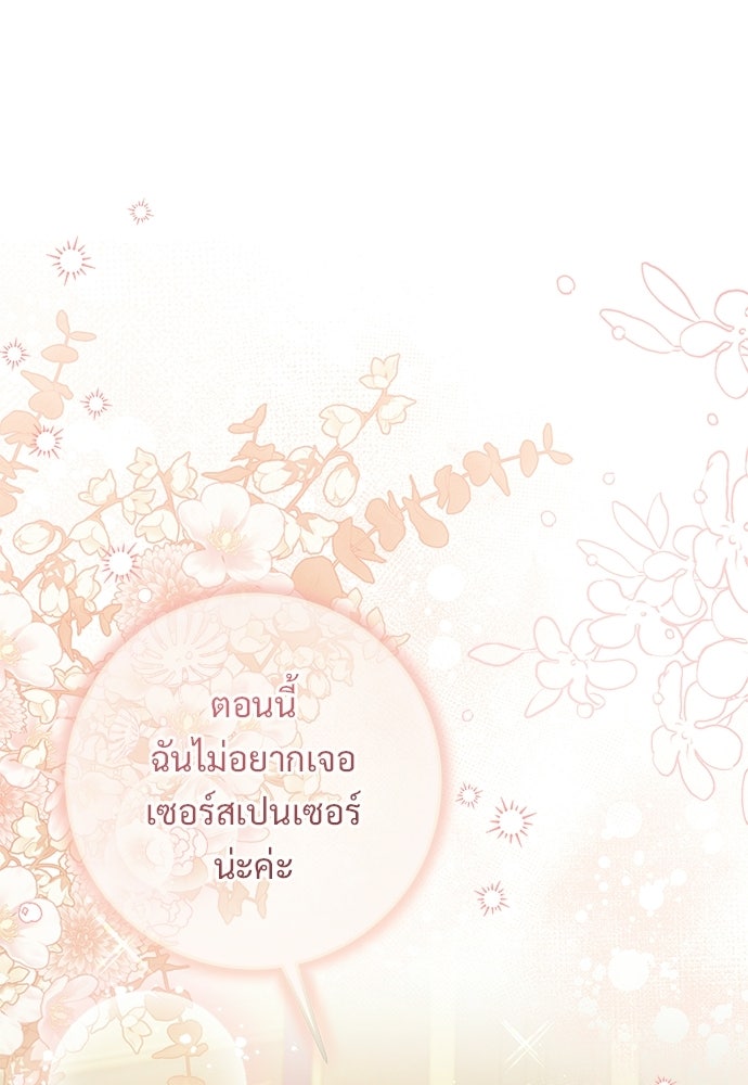 หัวหน้าด้อมคนนี้ดีกรีเจ้าหญิง - หน้า 77