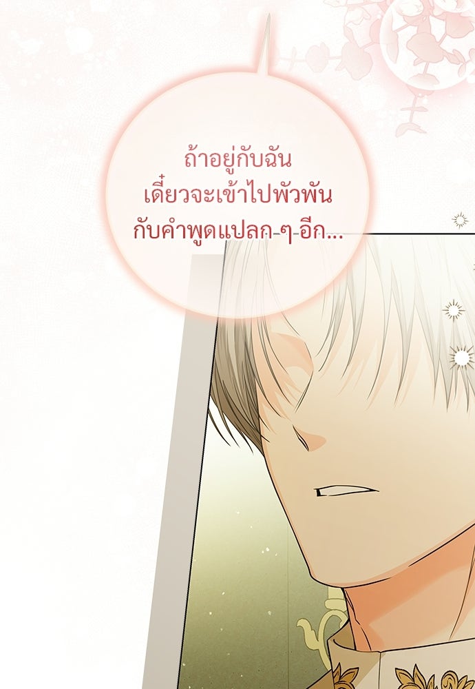 หัวหน้าด้อมคนนี้ดีกรีเจ้าหญิง - หน้า 79