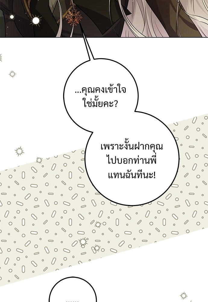หัวหน้าด้อมคนนี้ดีกรีเจ้าหญิง - หน้า 82