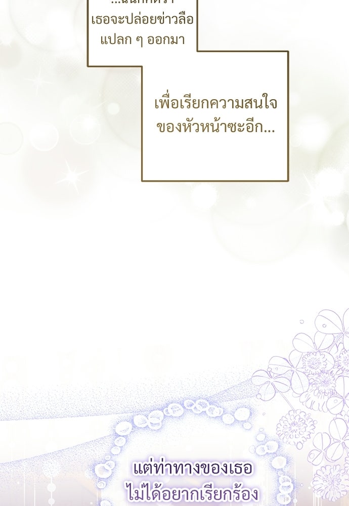 หัวหน้าด้อมคนนี้ดีกรีเจ้าหญิง - หน้า 84