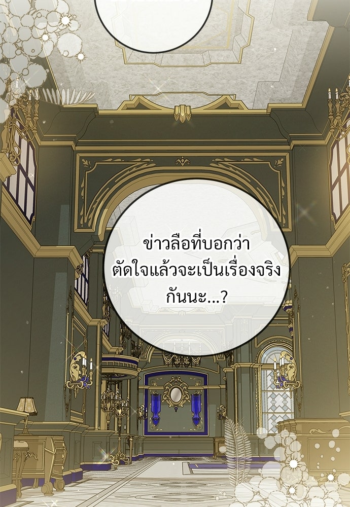 หัวหน้าด้อมคนนี้ดีกรีเจ้าหญิง - หน้า 87