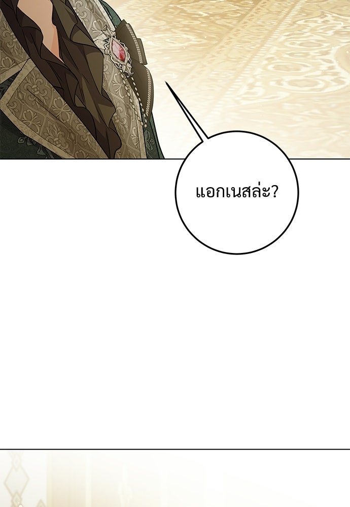 หัวหน้าด้อมคนนี้ดีกรีเจ้าหญิง - หน้า 92