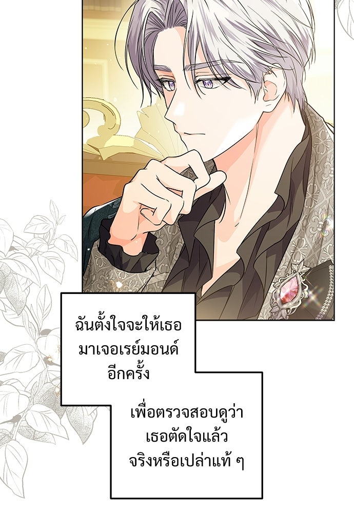 หัวหน้าด้อมคนนี้ดีกรีเจ้าหญิง - หน้า 95