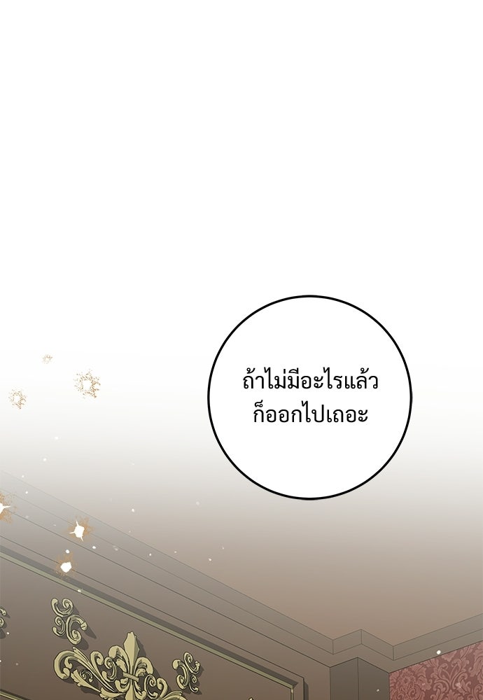 หัวหน้าด้อมคนนี้ดีกรีเจ้าหญิง - หน้า 96