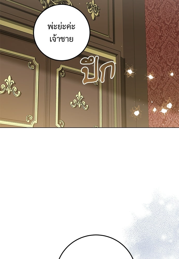 หัวหน้าด้อมคนนี้ดีกรีเจ้าหญิง - หน้า 97