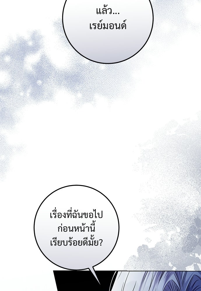 หัวหน้าด้อมคนนี้ดีกรีเจ้าหญิง - หน้า 98