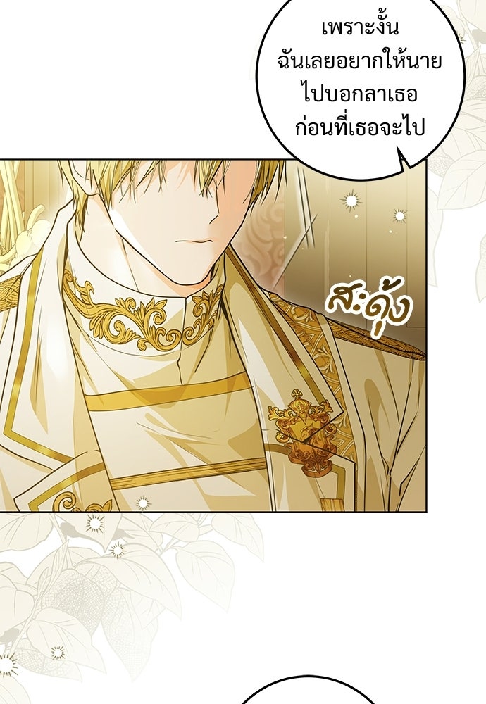 หัวหน้าด้อมคนนี้ดีกรีเจ้าหญิง - หน้า 16